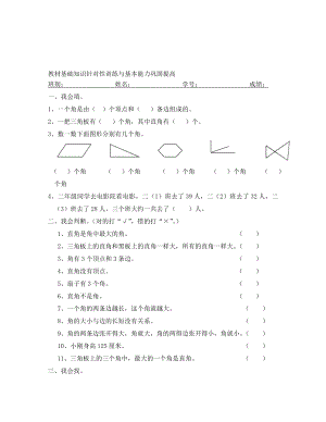 二年级上册第三单元角的初步认识练习题(通用).doc