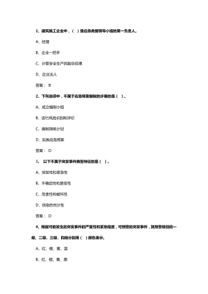 继续教育《专业技术人员突发事件应急处理》单选1.doc