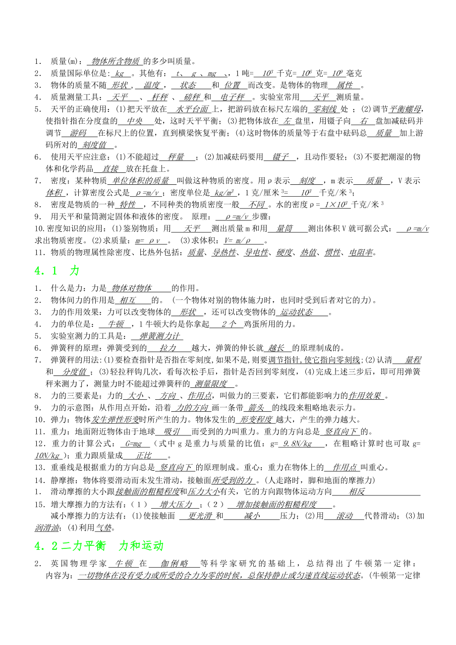 初中物理知识点大全(含答案).doc_第3页