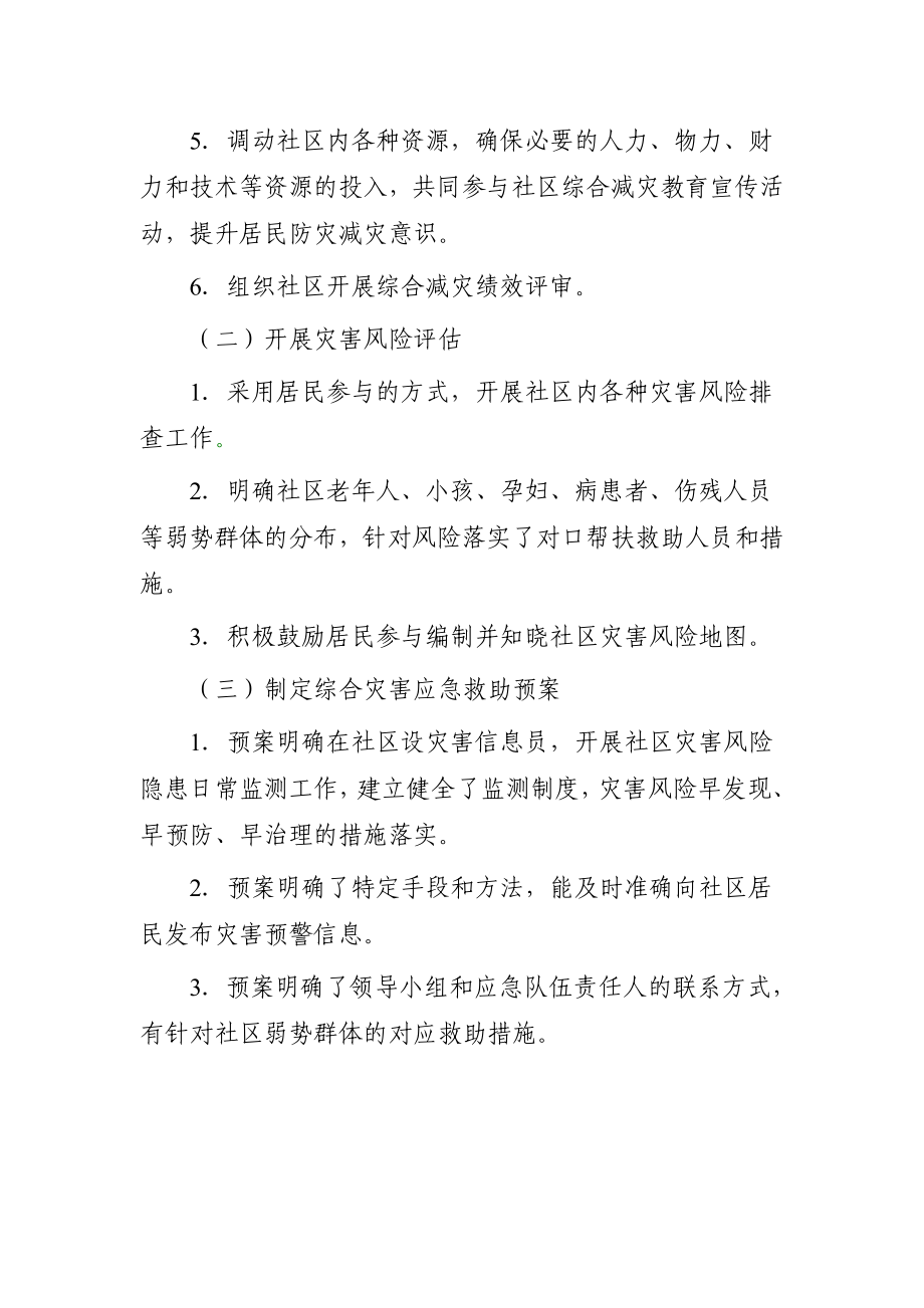 全国综合减灾示范社区标准.doc_第2页