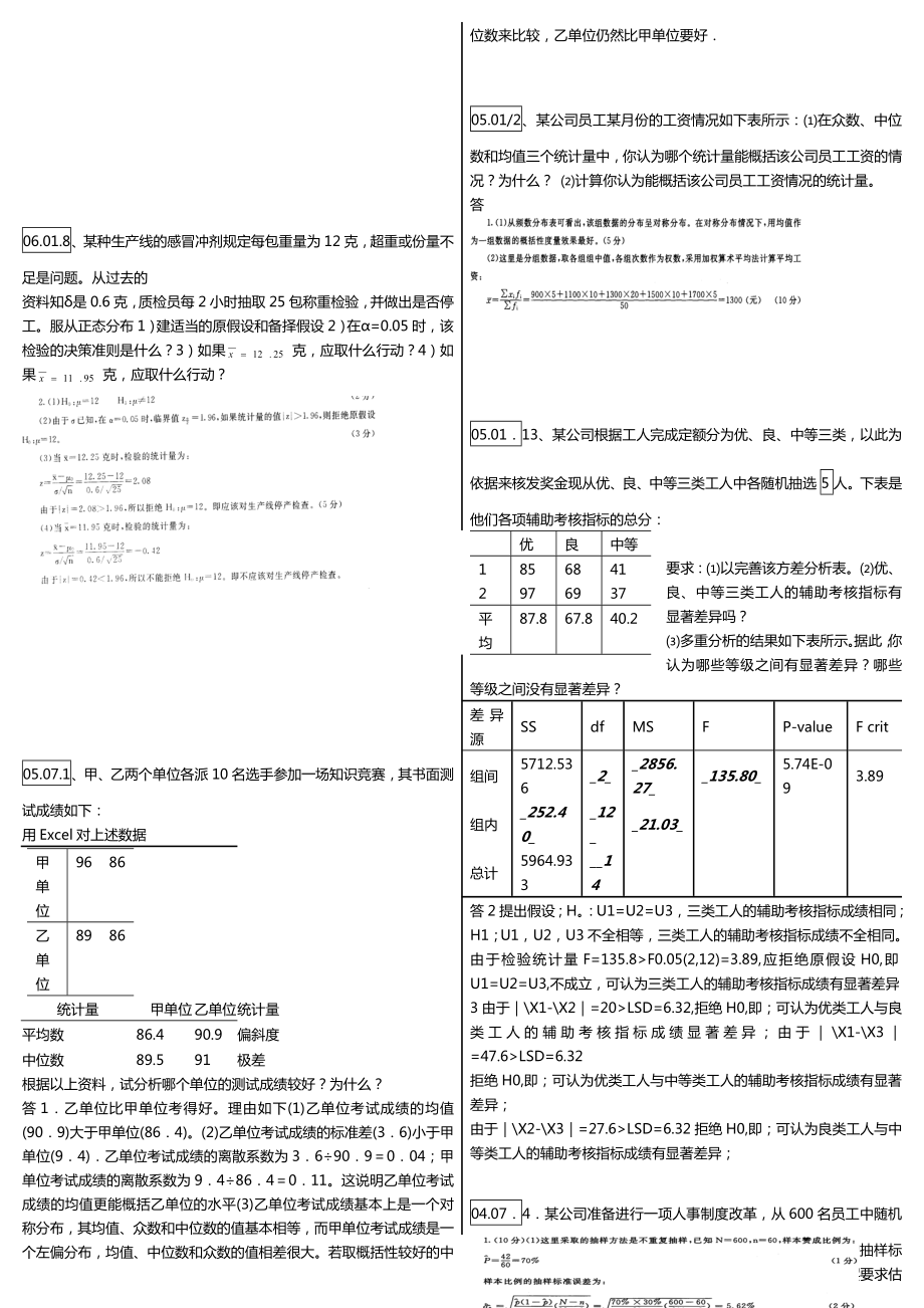 电大《工商管理统计》科目期末考试计算题小抄精华.doc_第3页