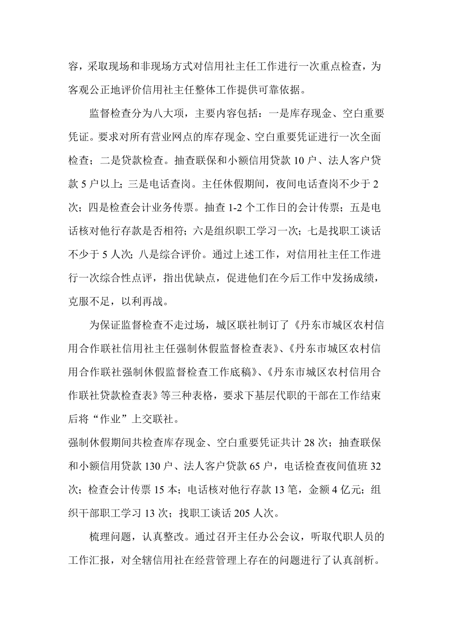 信用社（银行）对基层社主任实行强制休假专项稽核检查制度.doc_第2页