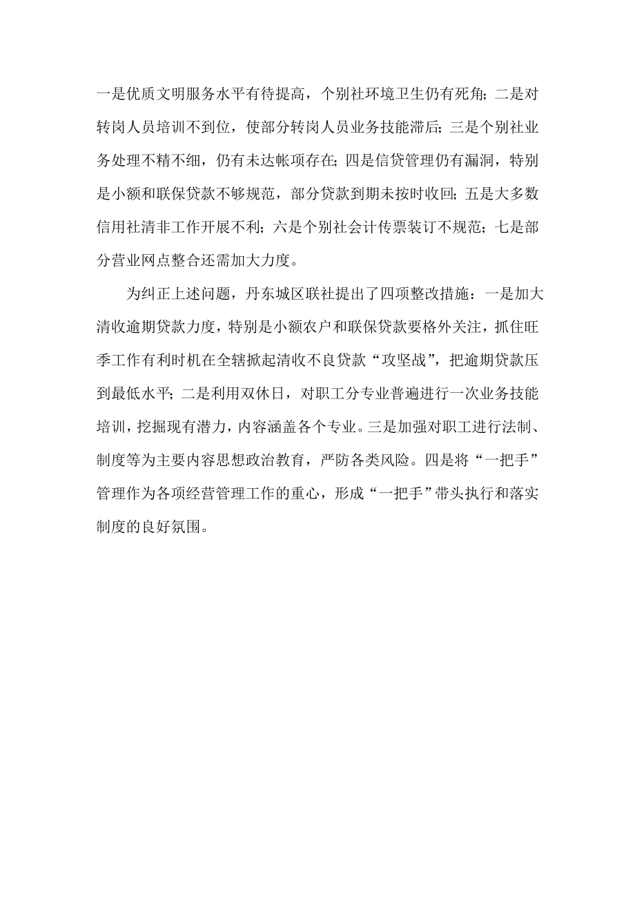 信用社（银行）对基层社主任实行强制休假专项稽核检查制度.doc_第3页