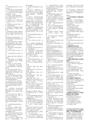 电大专科管理学期末考试必过小抄（精编完整版）最新电大专科《管理学》期末复习考试小抄.doc