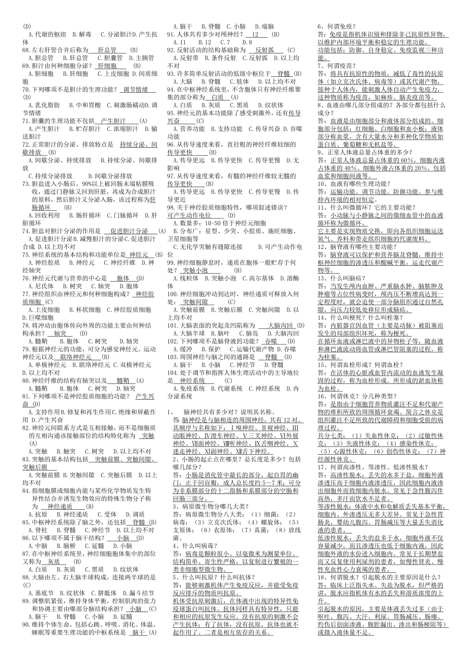 医学基础知识试题81581.doc_第2页