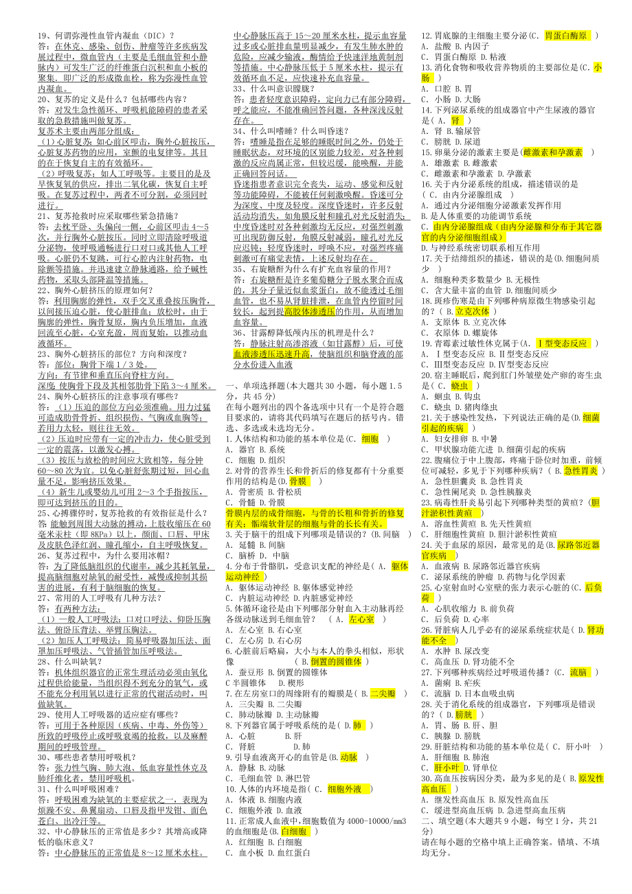 医学基础知识试题81581.doc_第3页