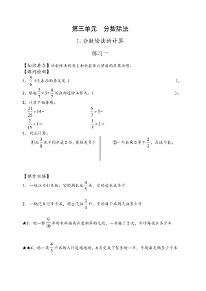 人教版六年级上册数学第三单元分数除法练习题.doc