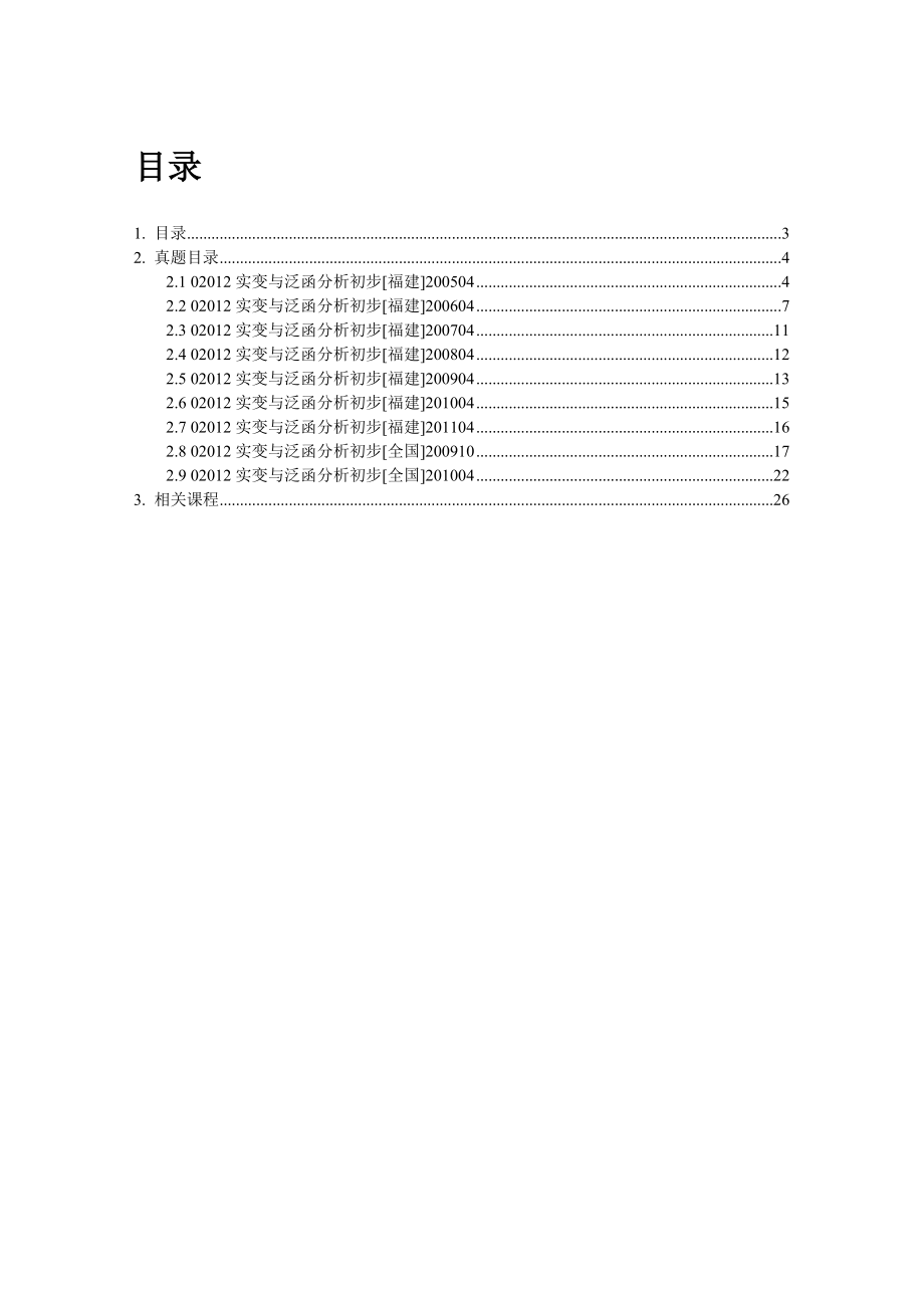 自考0《实变与泛函分析初步》历真题学习资料电子书.doc_第2页