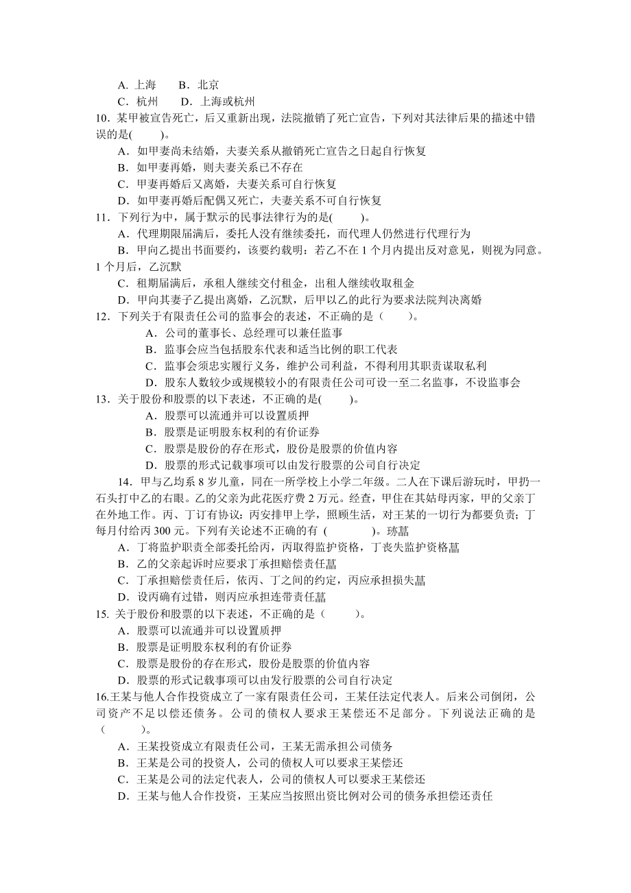 福建省信用社招聘工作人员考试《法律》密卷及答案（最新） .doc_第2页