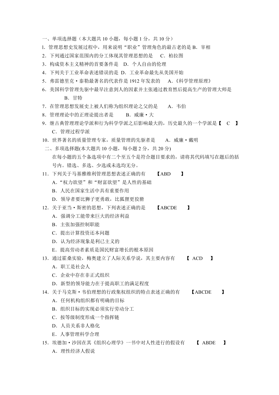 管理思想史复习资料.doc_第1页