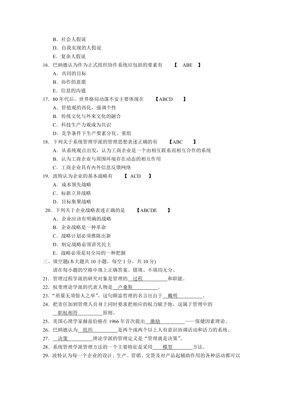 管理思想史复习资料.doc_第2页