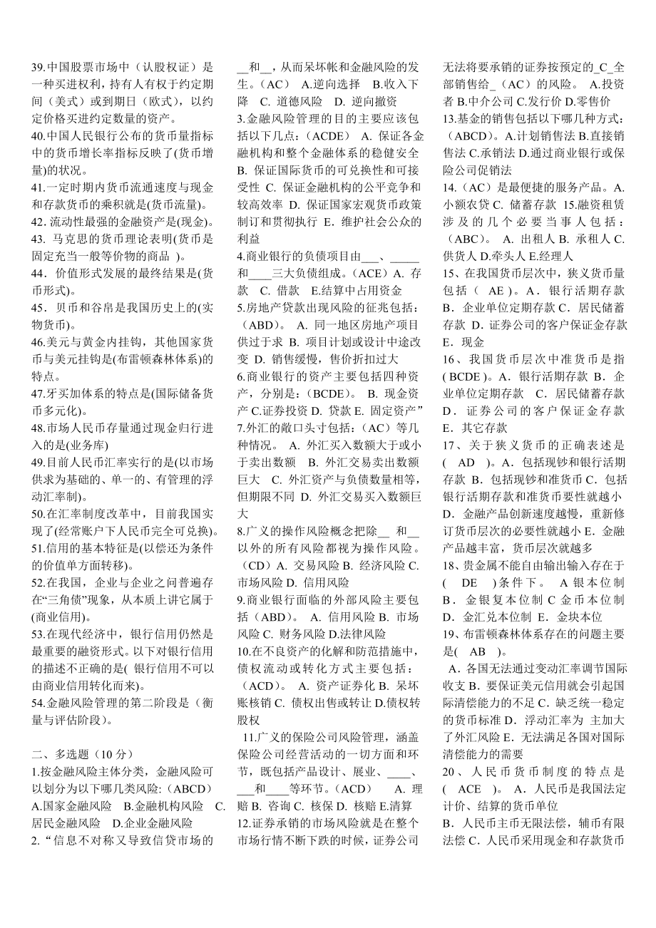 电大本科金融风险管理期末考试复习资料精编.doc_第2页