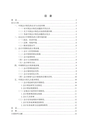 注册会计师方向论文.doc