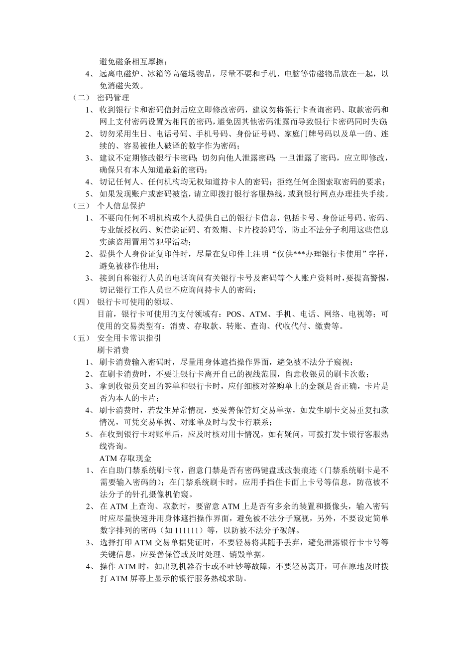 银行卡宣传知识汇总.doc_第2页