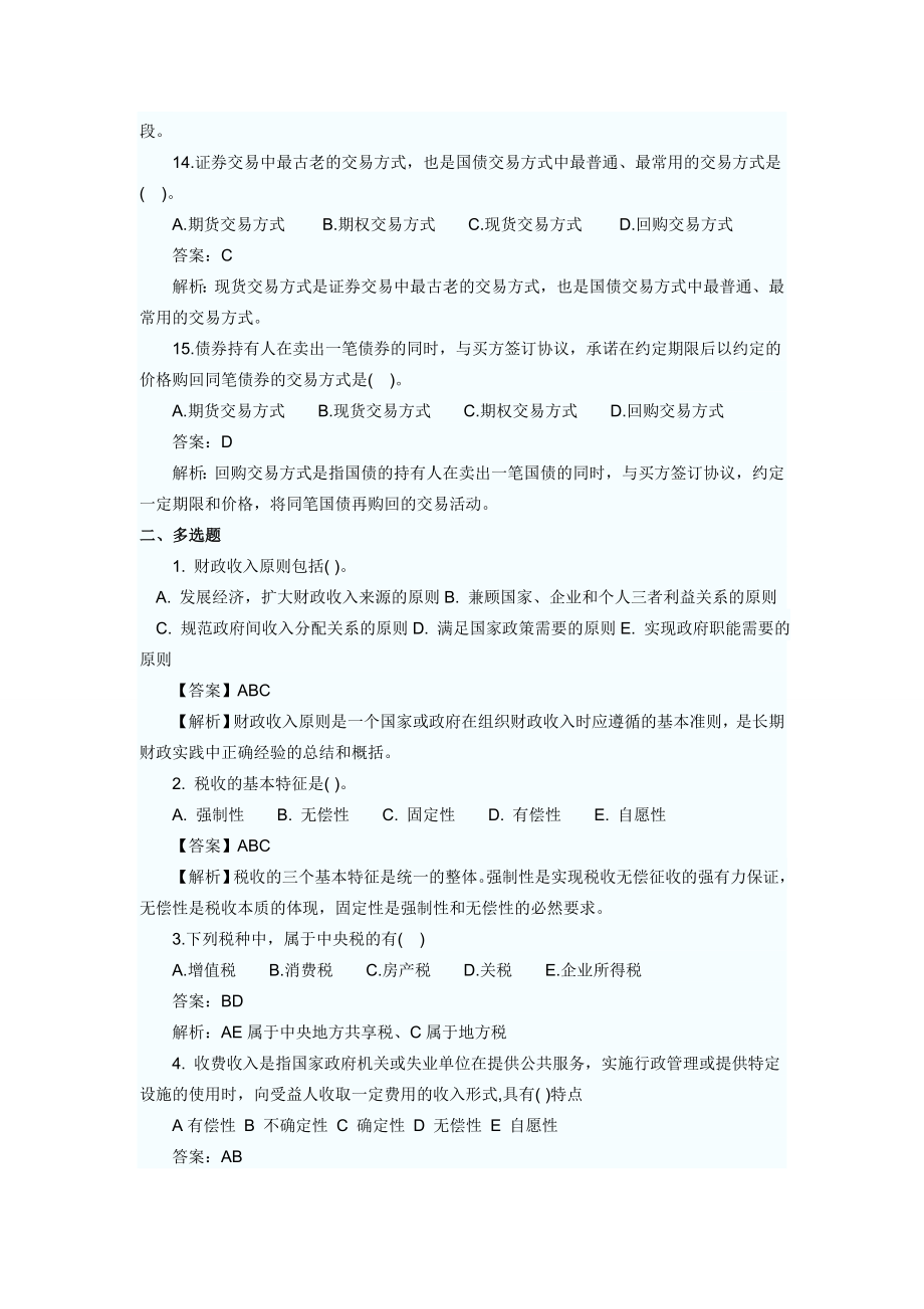 中级经济师考试经济基础知识强化练习题.doc_第3页