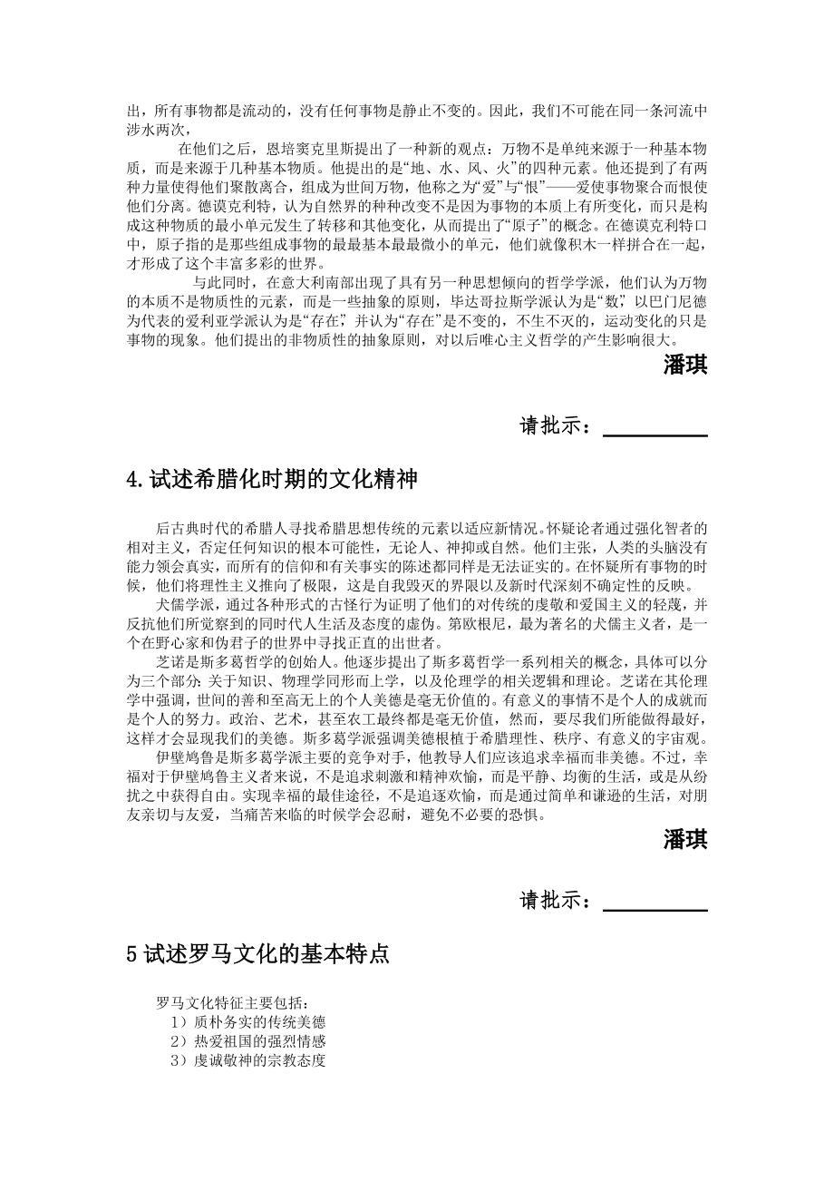 西方文化习题参考复习资料.doc_第3页