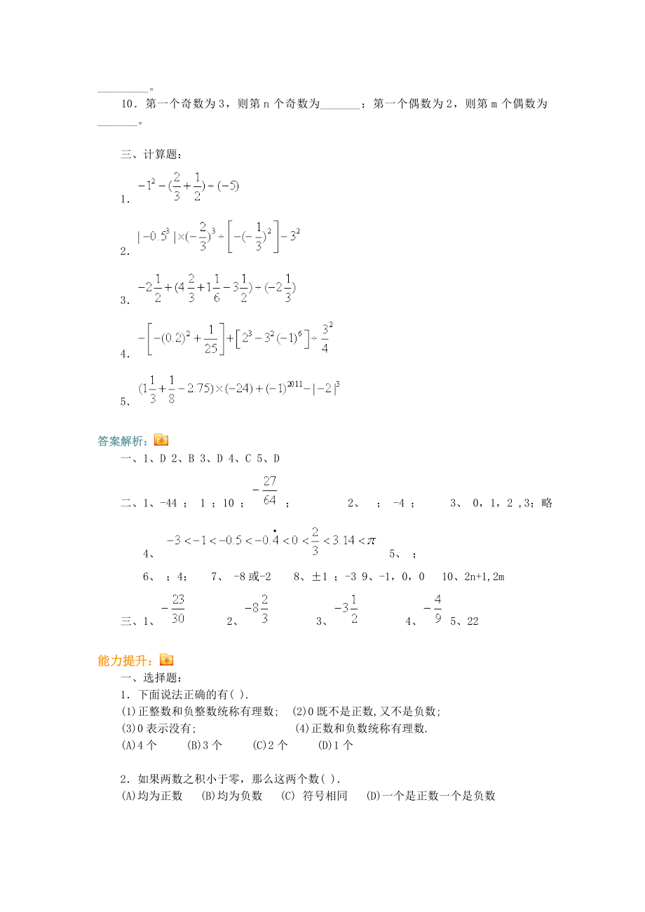 有理数基础练习题及答案.doc_第2页