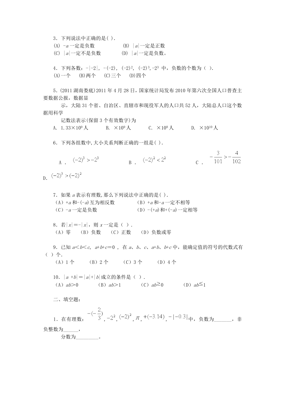 有理数基础练习题及答案.doc_第3页