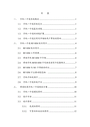 移动手机一卡通方案.doc