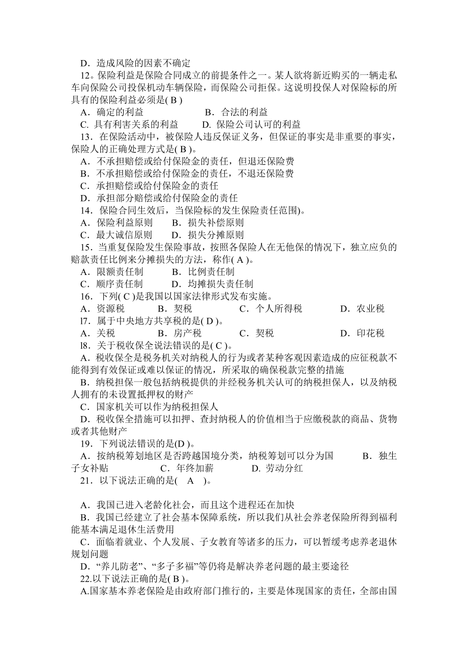 助理理财规划师考题.doc_第2页