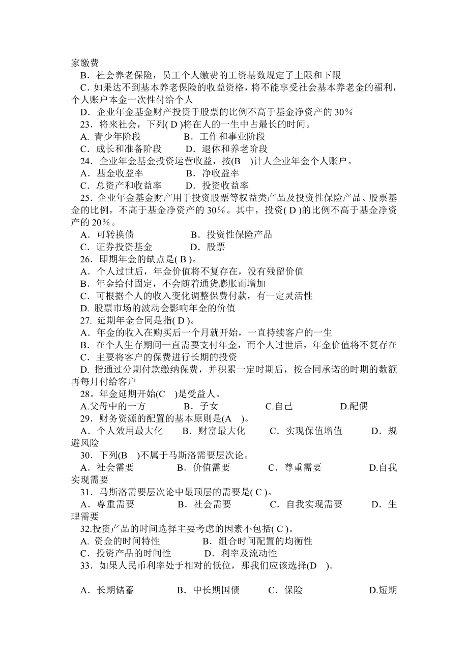 助理理财规划师考题.doc_第3页