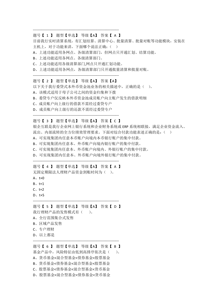 工商银行考试单选OK.doc_第1页