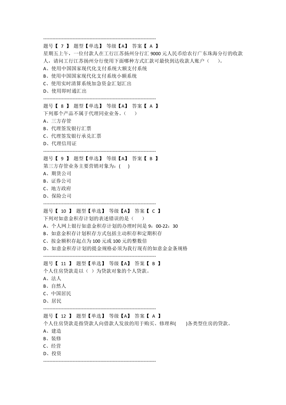 工商银行考试单选OK.doc_第2页