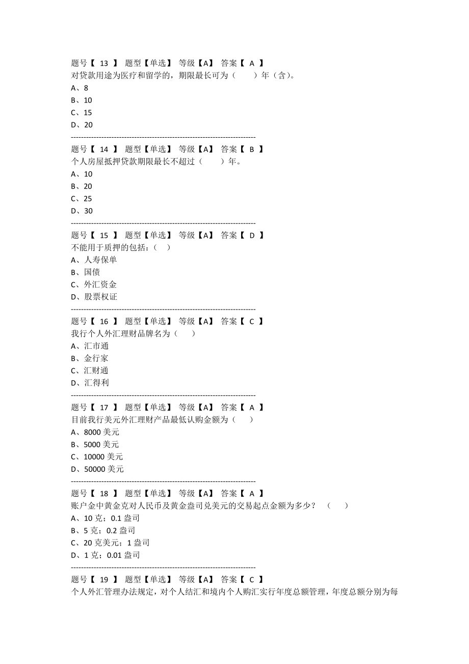 工商银行考试单选OK.doc_第3页