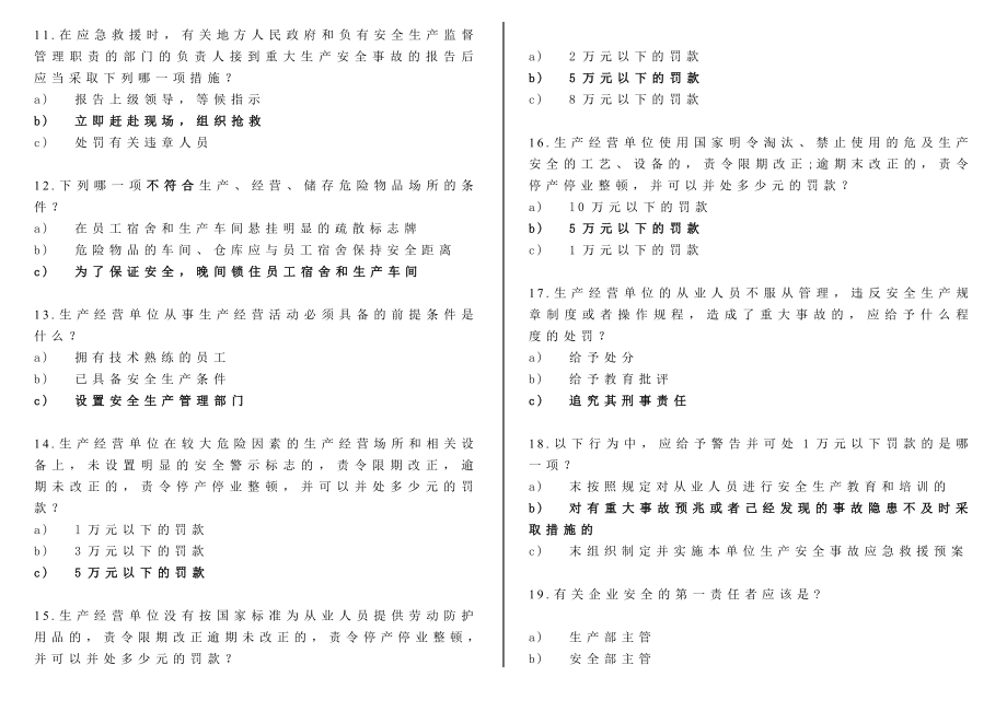 安全环保知识竞赛题库.doc_第2页