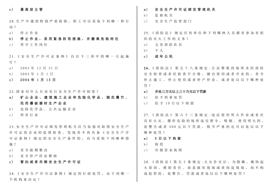 安全环保知识竞赛题库.doc_第3页