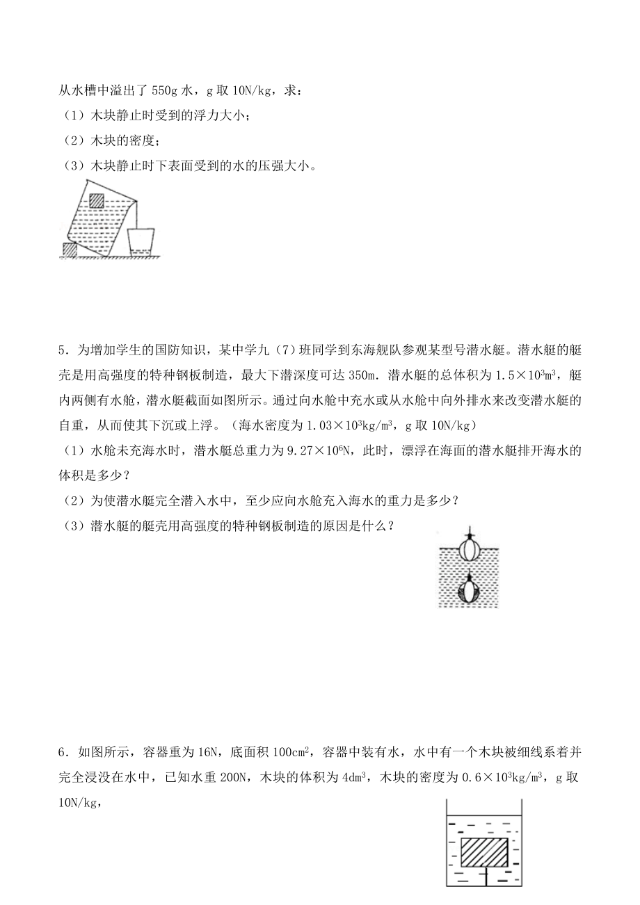 压强与浮力计算题复习专题(含答案).doc_第2页