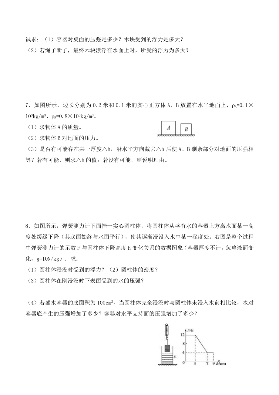 压强与浮力计算题复习专题(含答案).doc_第3页