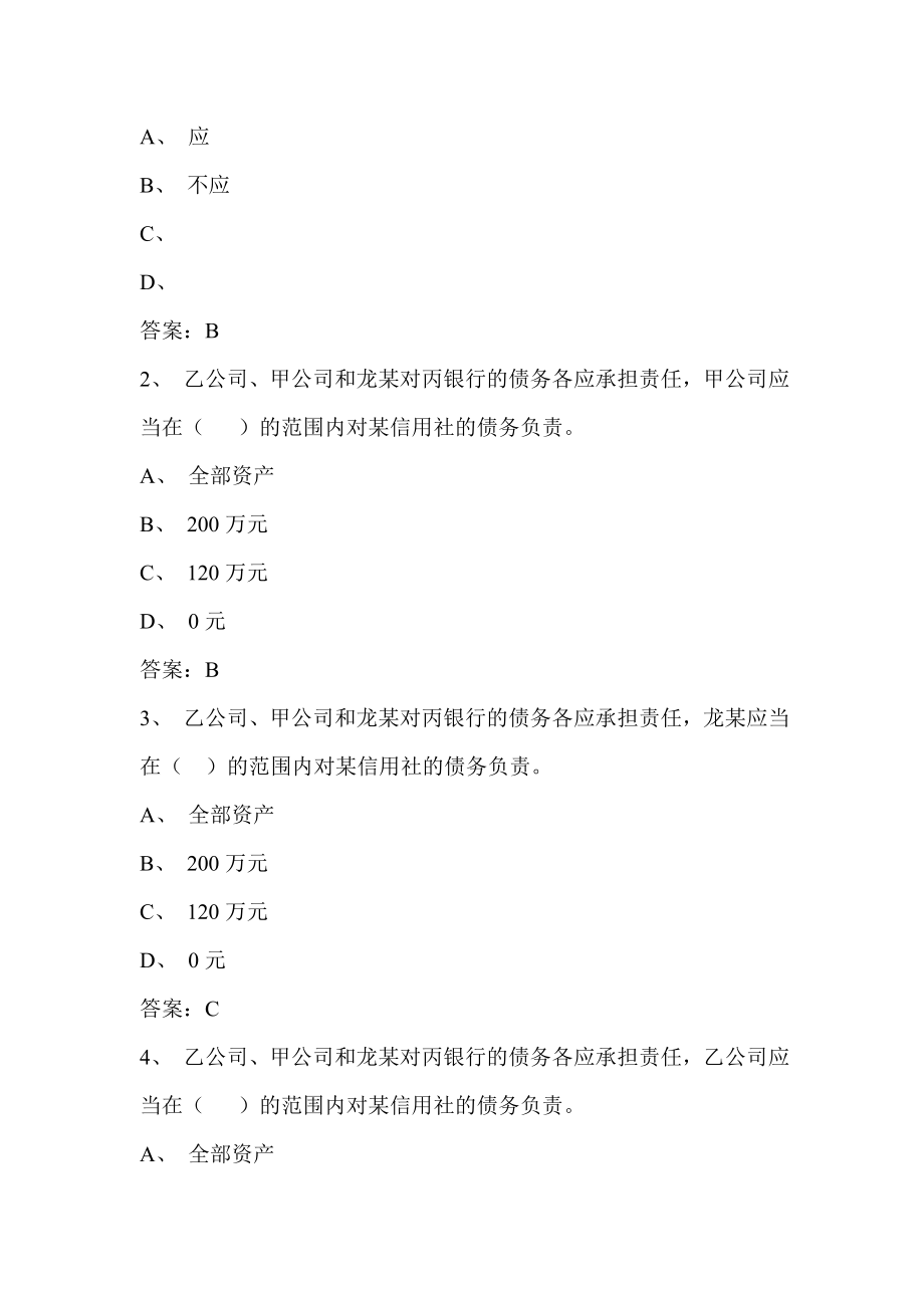 农村信用社业务考试最新题库：案例分析.doc_第2页