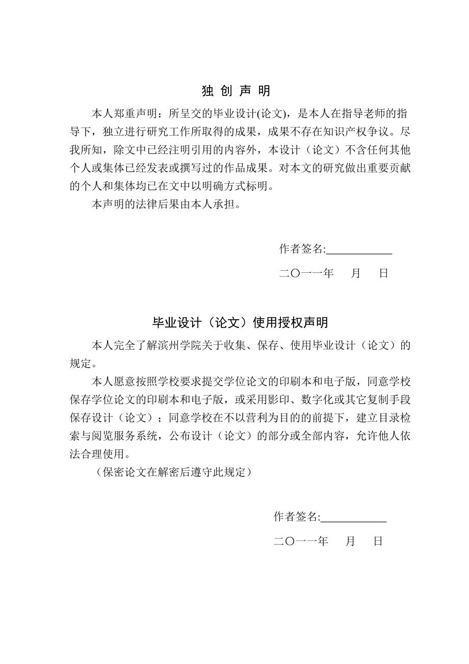 毕业设计（论文）—3G通信系统技术及应用.doc_第2页