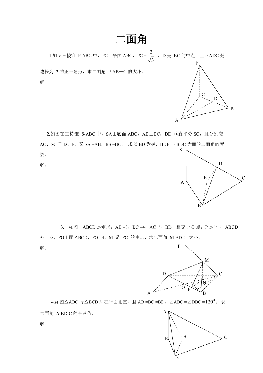 二面角习题与答案.doc_第1页