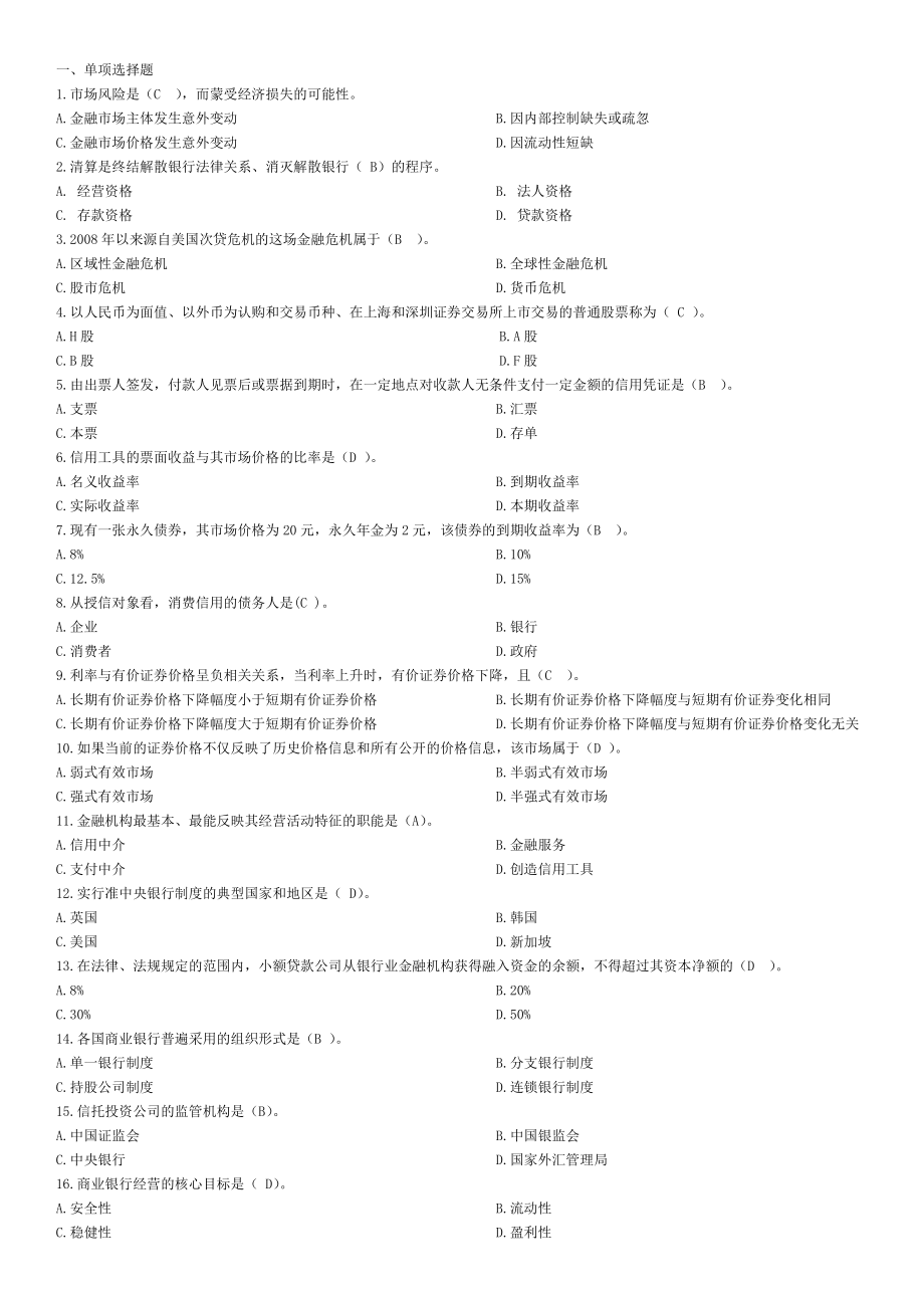 中级经济师《金融专业知识与实务》模拟试题二1.doc_第1页