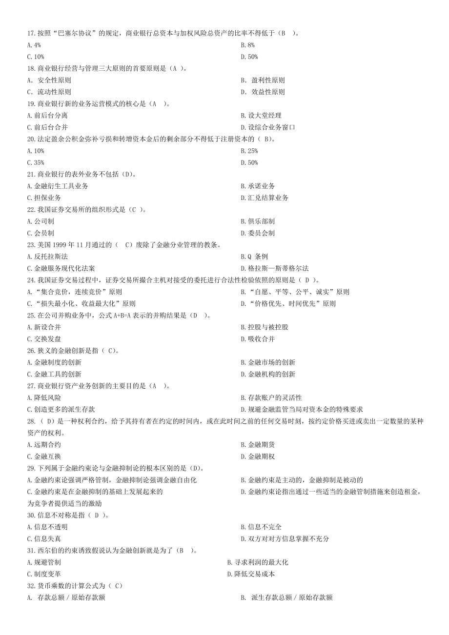 中级经济师《金融专业知识与实务》模拟试题二1.doc_第2页