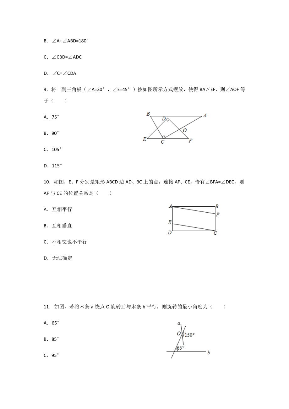 人教版七年级下册相交线与平行线平行线及其判定同步练习题(含答案).docx_第3页