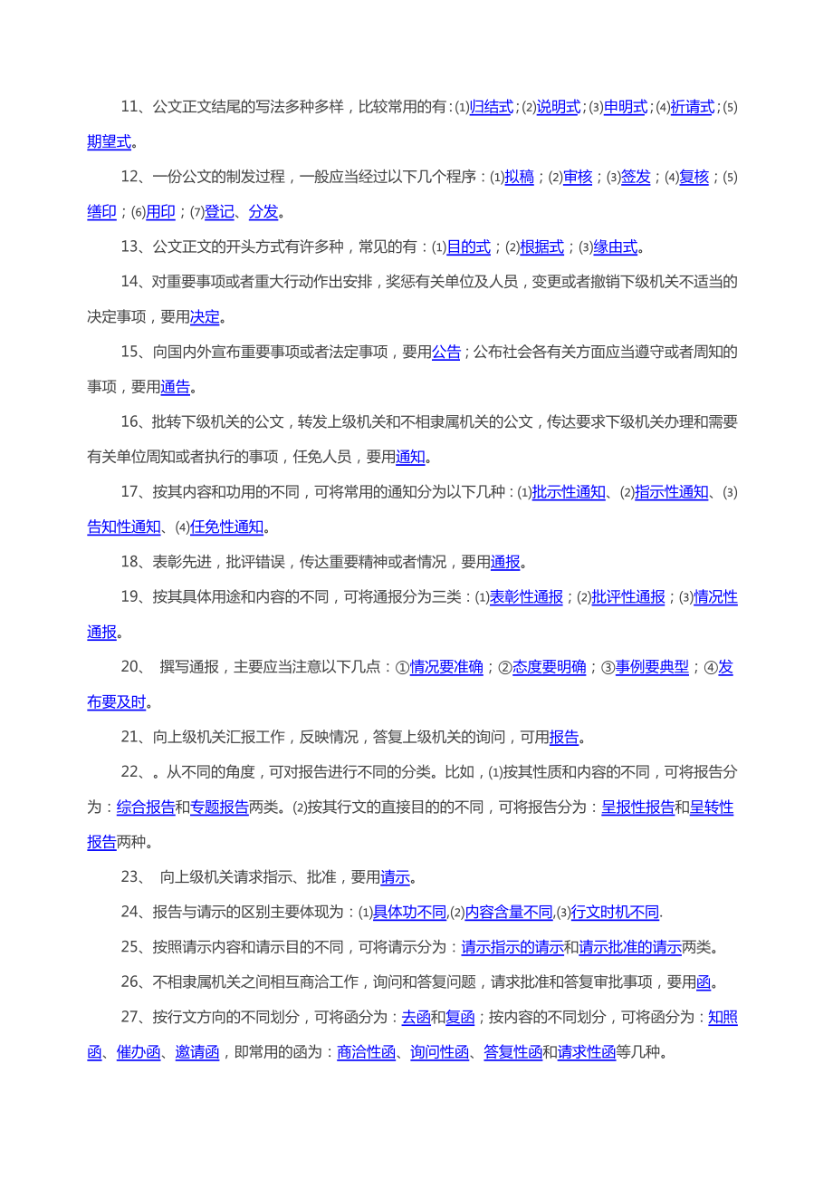 中央电大《应用文写作》科目期末考试重点复习资料参考【最新精品推荐】 .doc_第2页