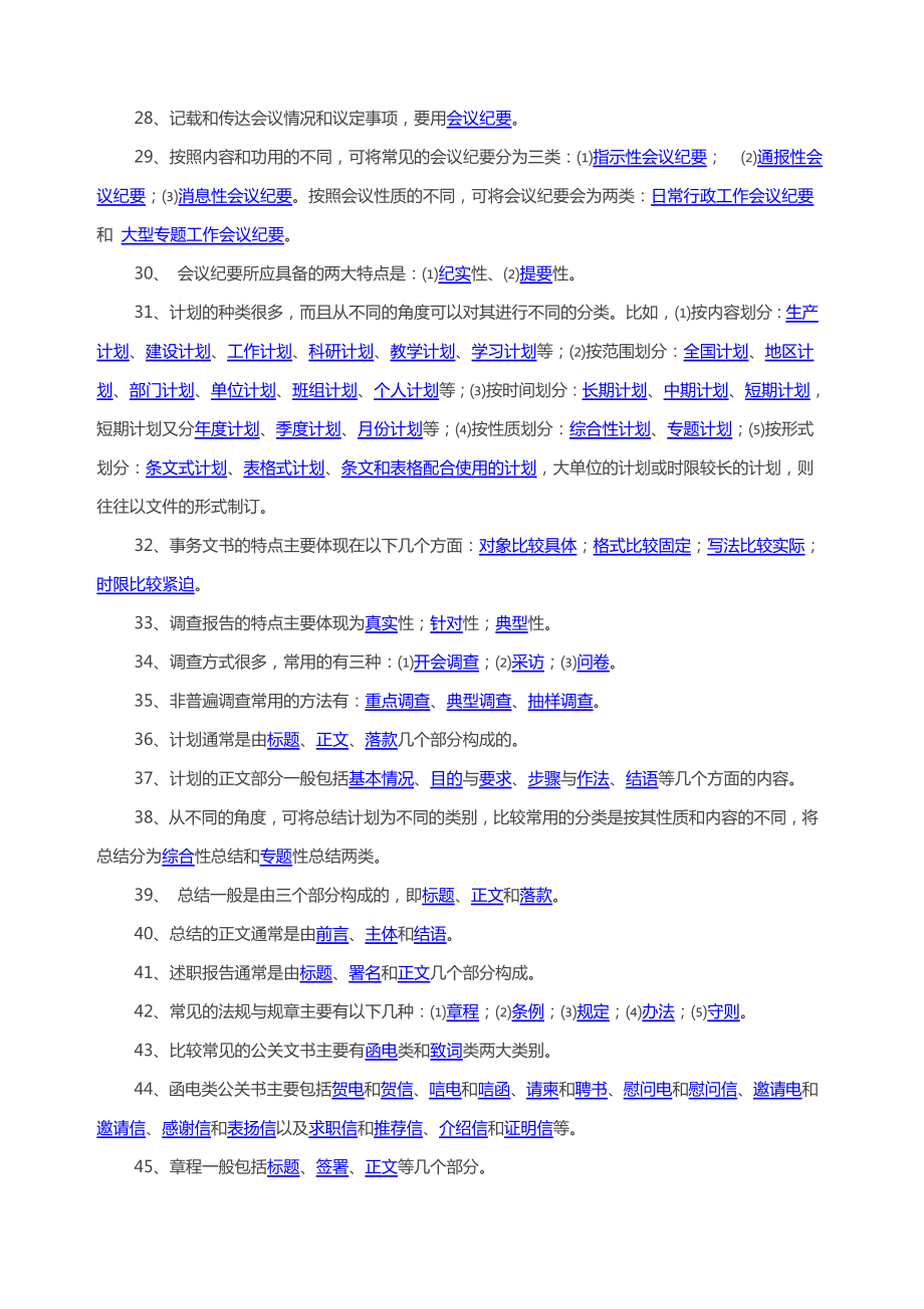 中央电大《应用文写作》科目期末考试重点复习资料参考【最新精品推荐】 .doc_第3页