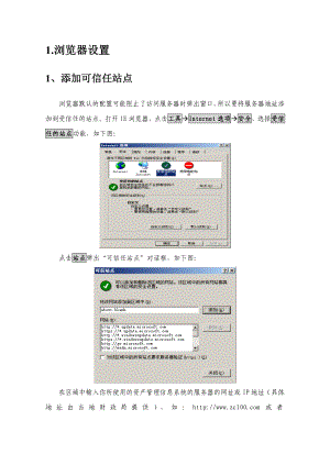 山东省行政事业资产管理信息系统操作手册.doc