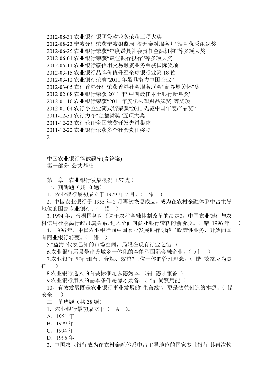 最全中国农业银行笔试资料(笔试介绍+农行基本情况+题库含答案).doc_第2页