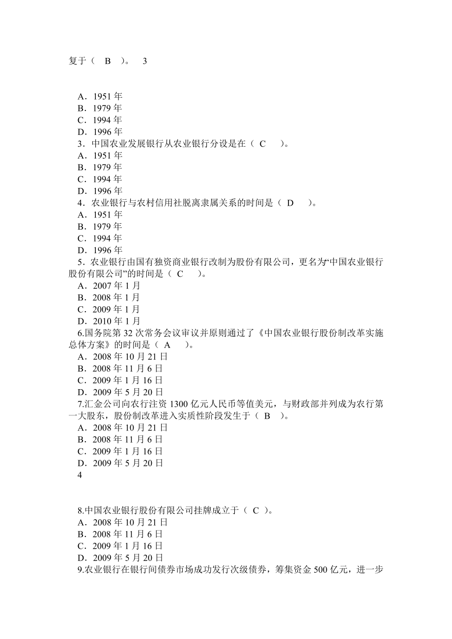 最全中国农业银行笔试资料(笔试介绍+农行基本情况+题库含答案).doc_第3页