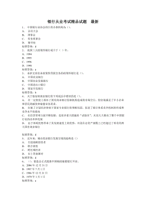 银行从业考试精品试题　最新.doc