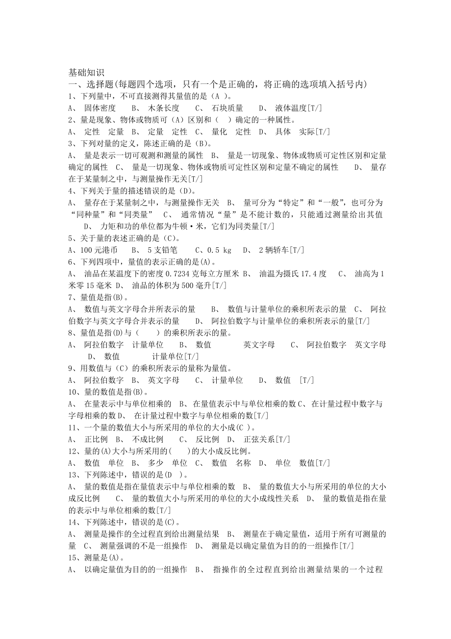 油品计量工初级工习题全有答案.doc_第2页