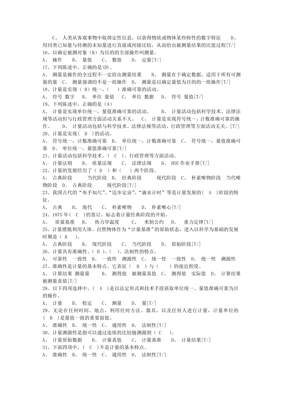 油品计量工初级工习题全有答案.doc_第3页