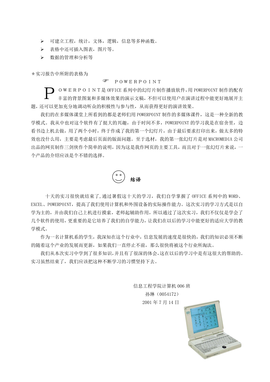 计算机技能实习报告.doc_第3页