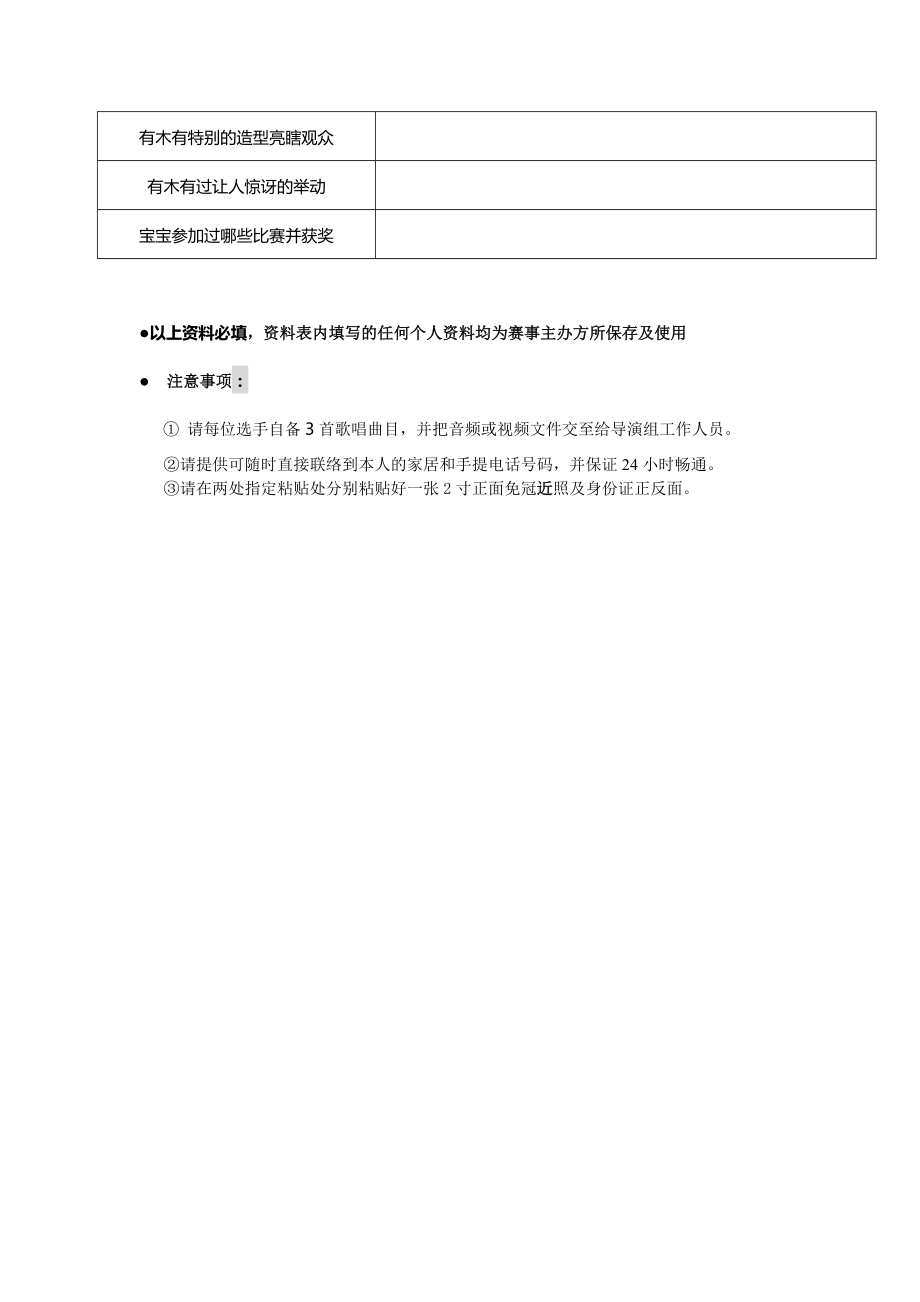 中国新声代报名表.doc_第2页