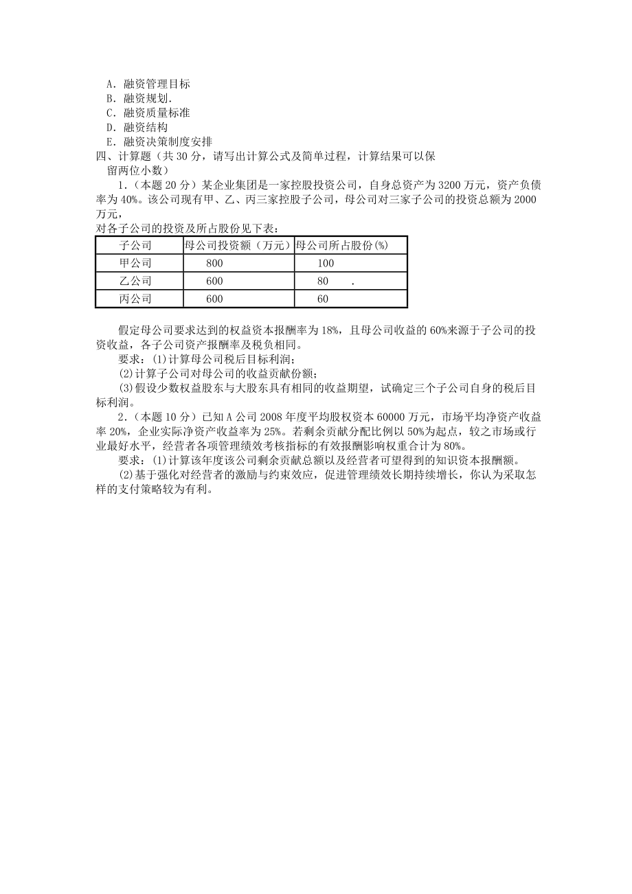 中央广播电视大学电大本科会计学《高级财务管理》试题及答案期末考试复习小抄.doc_第3页