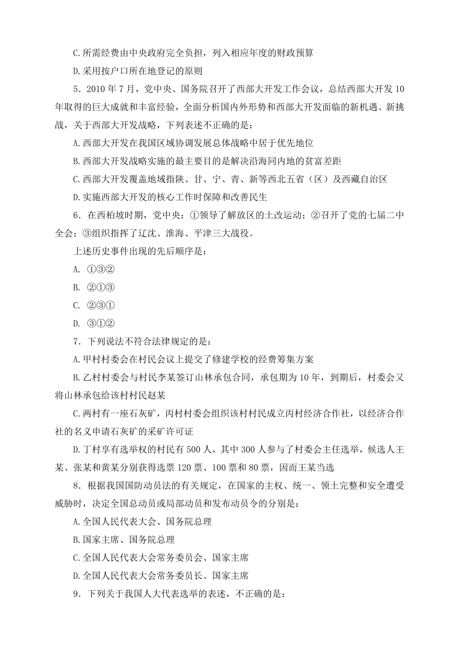 交通运输部直属海事系统事业单位考试笔试内容.doc_第2页